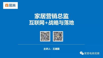 家居營(yíng)銷總監(jiān)的互聯(lián)網(wǎng)戰(zhàn)略與落地 從戰(zhàn)略規(guī)劃到銷售增長(zhǎng)的全鏈路實(shí)現(xiàn)