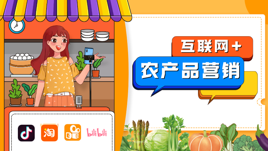 互聯(lián)網(wǎng)如何重塑農(nóng)產(chǎn)品營(yíng)銷 從田間到指尖的銷售革命